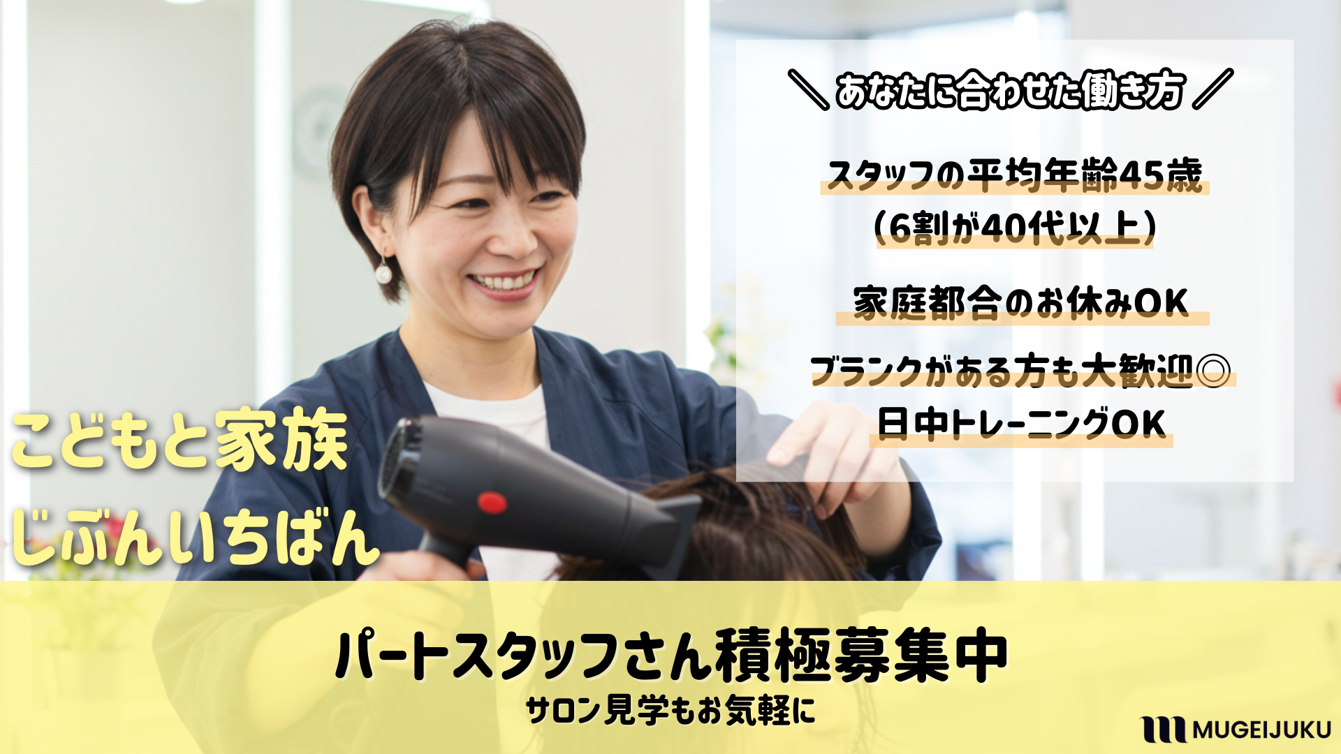 【三ツ境】◆年齢不問・社会保険完備・2年以内にスタイリストデビュー・営業時間中のレッスンOK・有給休暇あり◆一人ひとりの希望に合わせた教育体制で、無理なくスタイリストデビューまでサポートしてくれる環境がGOOD◎!「FLAP-flap 三ツ境店(フラップフラップミツキョウテン)」からアシスタント(美容師)の求人★☆