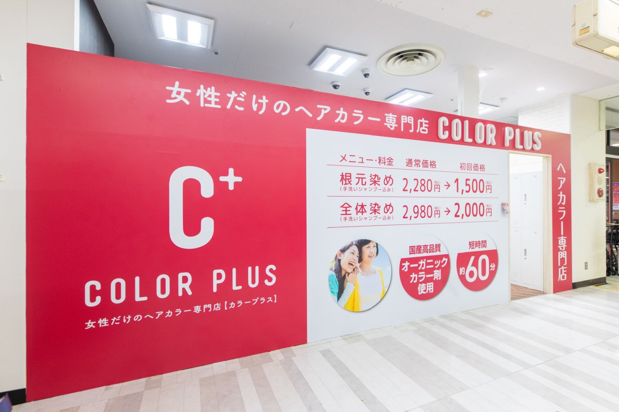 【イオンメイトピア】≪豊富な待遇面≫≪働きやすいサロン≫≪残業一切なし≫≪完全週休二日制≫充実した教育体制でブランクあるママさん美容師も働きやすい環境!プライベートと両立したい方にオススメ!「COLOR PLUS イオンメイトピア店(カラープラスイオンメイトピアテン)」からカラーリスト(美容師)の求人☆☆
