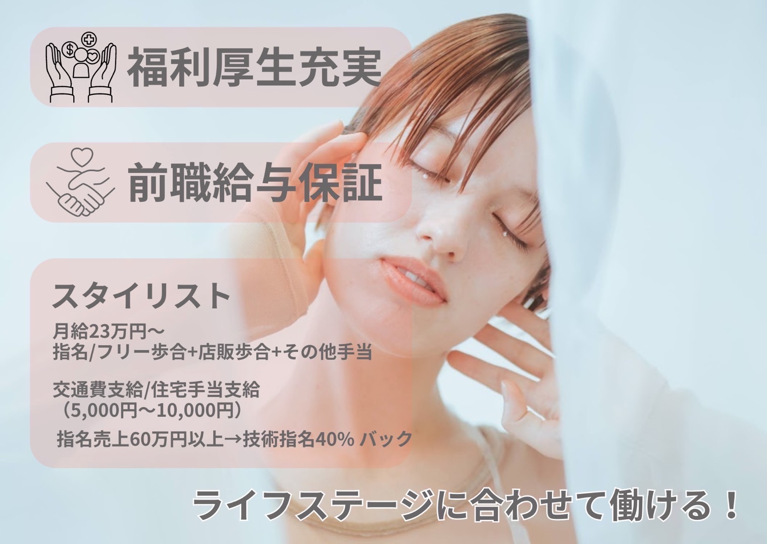 【宮地嶽神社第1駐車場内】≪月給24万スタート・入客チャンスあり・完全週休二日制・週休3日制あり・退勤時間17時、19時選べる働き方≫有給100%取得!土日もOK!楽しく長く美容師を続けたい方歓迎!女性の活躍と働きやすさを叶える人気サロン「(ビスチェ)」からスタイリスト(美容師)の求人☆☆