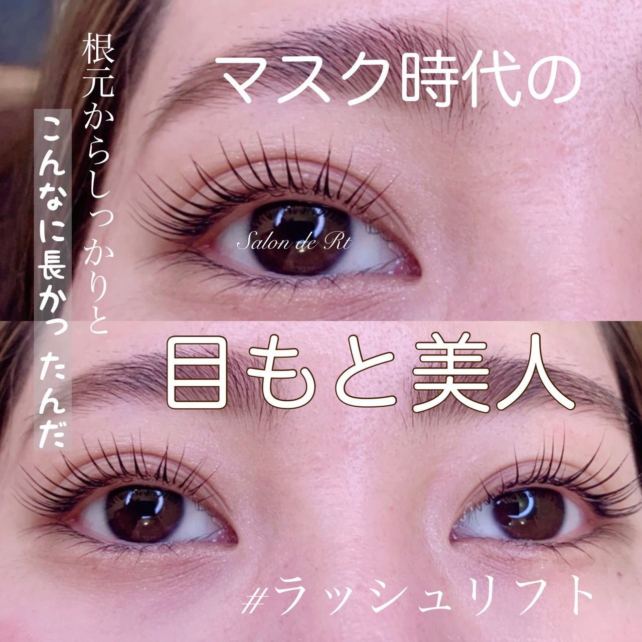 【新長田】≪平日のみなど相談可能！≫≪社会保険完備≫顧客さんが多く明るい元気なスタッフばかりのアットホームサロン。接客が大得意の方、ぜひお待ちしております！「Salon de Rt（サロンドアールティー）」からアイリスト（まつげエクステ・まつげパーマ・アイブロウ）の求人☆☆