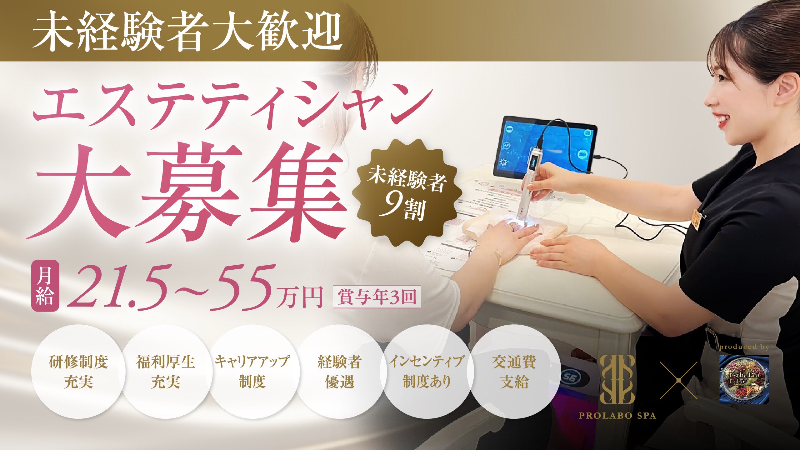 プロラボ・スパ 加古川店(プロラボスパ カコガワテン)