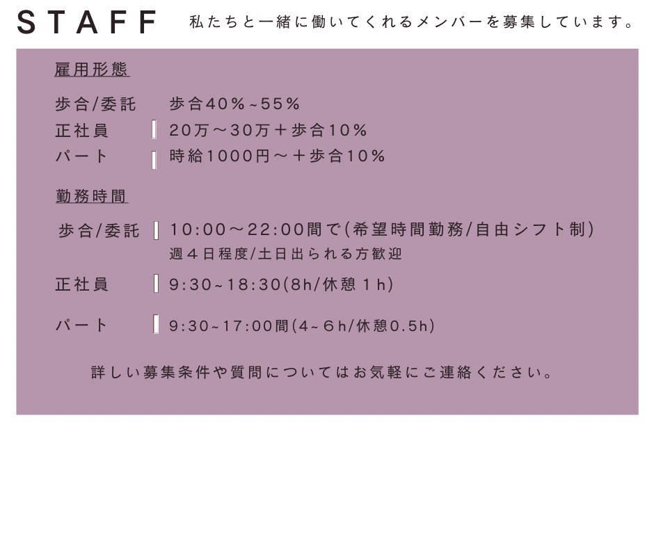 【球場前】≪土日祝休み可能≫≪社会保険完備≫≪未経験・新卒生歓迎≫実働8時間!未経験の方でもしっかり研修があるので安心!店長、幹部候補も大歓迎の「PAAARIS(パリス)」からアイリスト(アイデザイナー・まつげエクステ)の求人☆☆