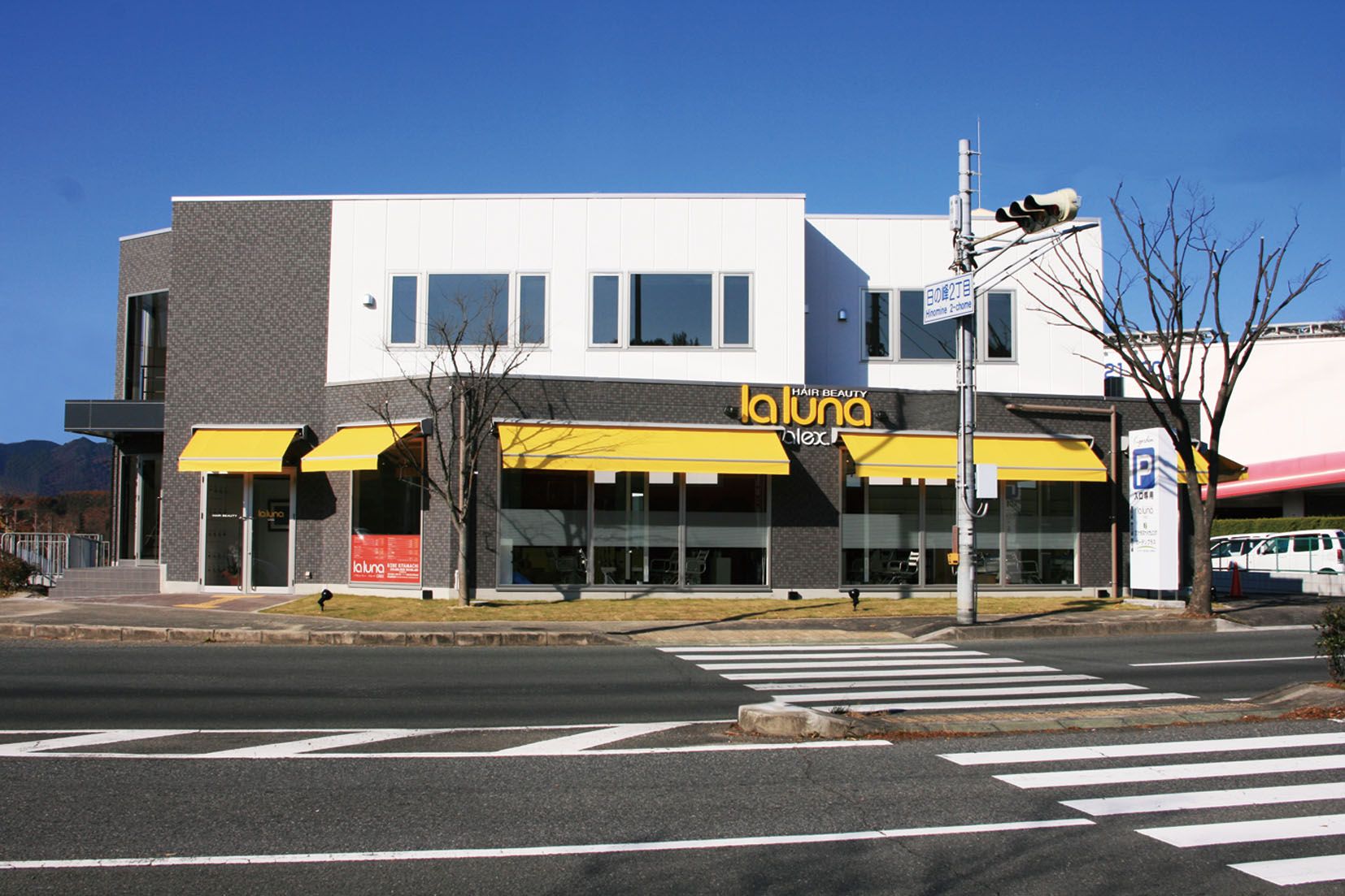 【箕谷】≪完全週休2日≫≪社会保険完備≫≪土日休み可能≫≪月給24万円から≫≪20時までの退勤可能≫≪パートは週1日から勤務可能≫十分なバックアップ体制!リフレッシュ休暇最長2週間取得できます!「la luna ALEX 神戸北町店」(ラルーナアレックスコウベキタマチテン)」からスタイリスト(美容師)の求人☆★
