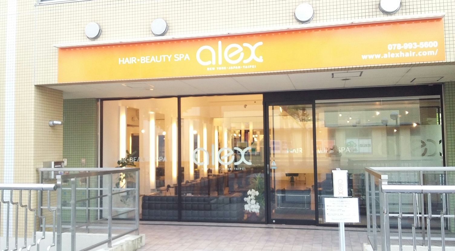 【西神中央】≪社会保険完備≫≪土日休み可能≫≪完全週休2日≫≪月給24万円スタート≫≪20時までの退勤可能≫≪パートは週1日から勤務可能≫しっかりしたバックアップ体制が可能で、リフレッシュ休暇最長2週間取得できます！「ALEX 西神中央店（アレックスセイシンチュウオウテン）」からスタイリスト（美容師）の求人☆★