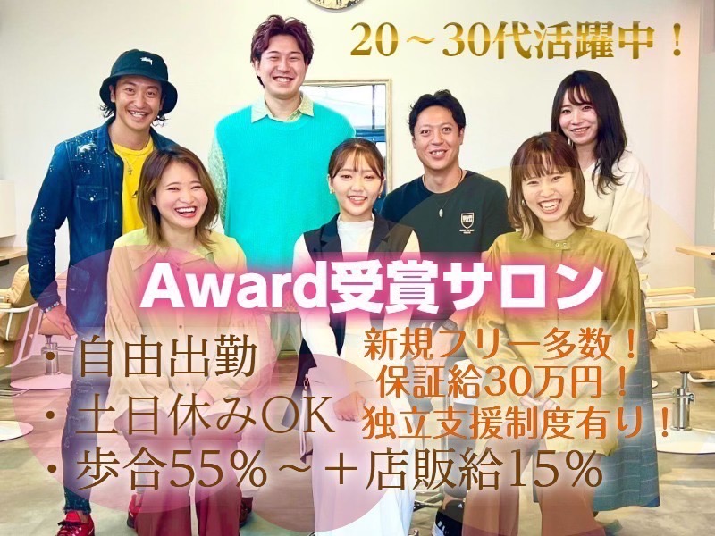 【中島】最新の薬剤を導入しトレンドを発信!某有名システムトリートメントで単価UPも狙いやすい!あなたの希望に合わせて勤務ができ、キャリアアップも叶う「Lana hair salon NAKAGAWA(ラナヘアーサロンナカガワ)」からスタイリスト(美容師)の求人★☆