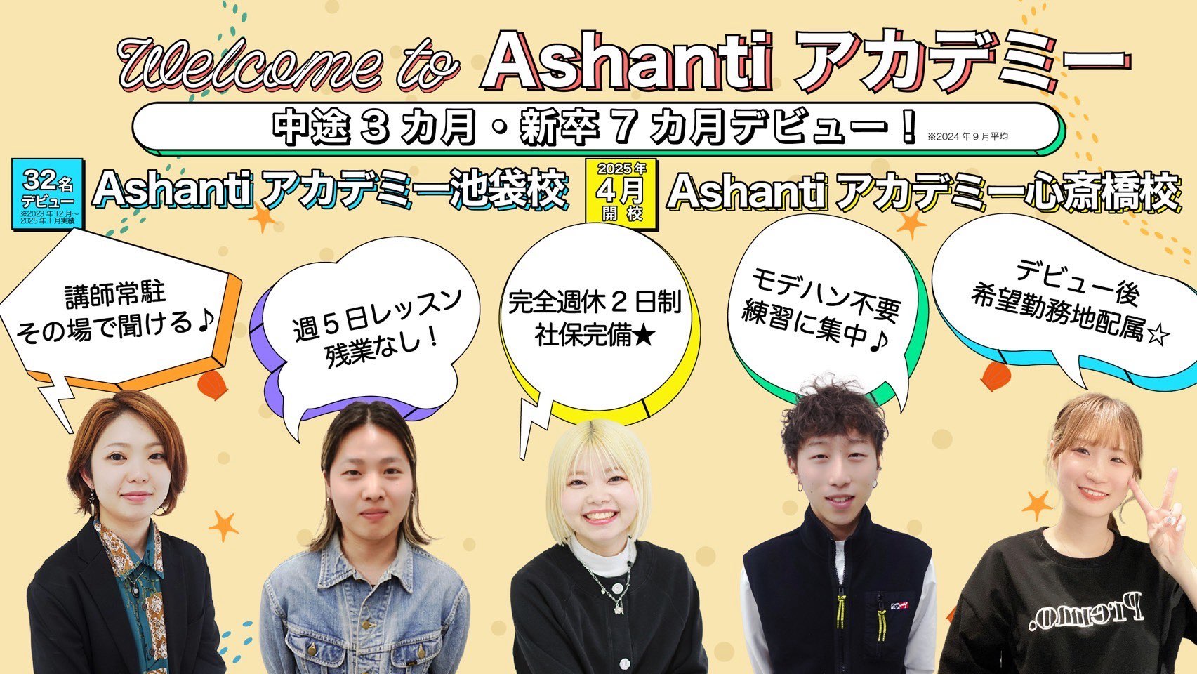 株式会社Ashanti