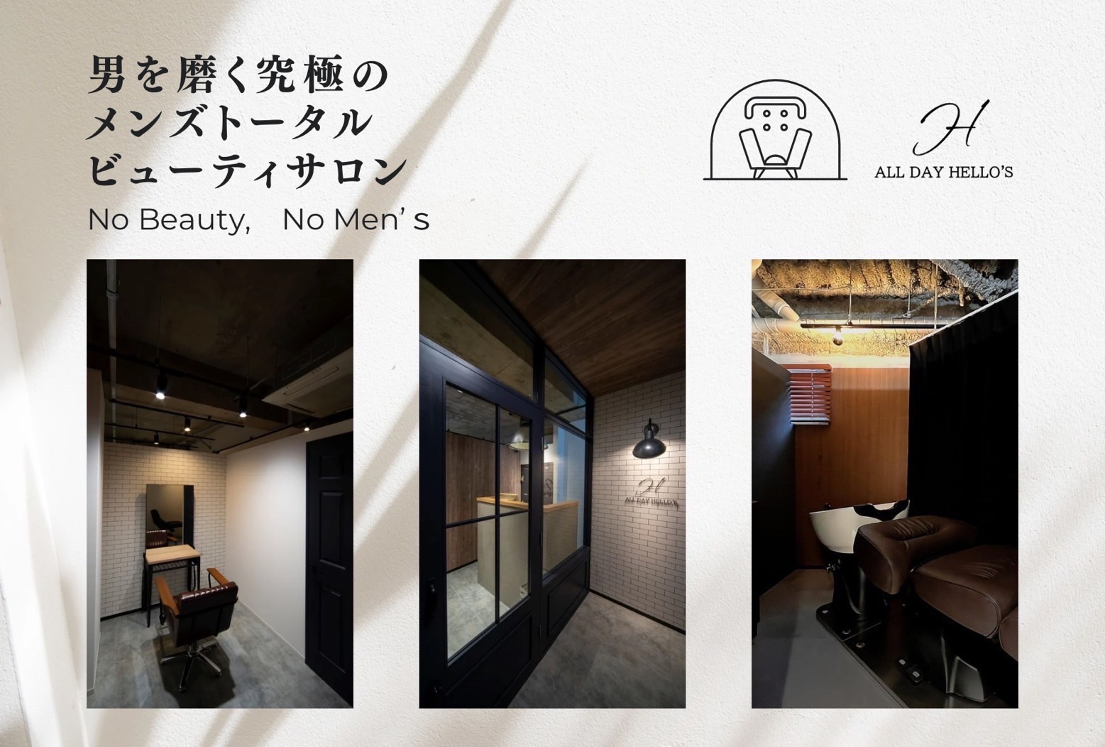 【京都河原町】≪入社1年で年収427万円/入社2年で年収504万円の実績≫≪完全個室≫≪客単価1万円を超えるメンズサロン≫結果が出るまで丁寧にサポートしてもらえる環境!「ALL DAY HALLO’S(オールデイハローズ)」からスタイリスト(美容師)の求人☆★