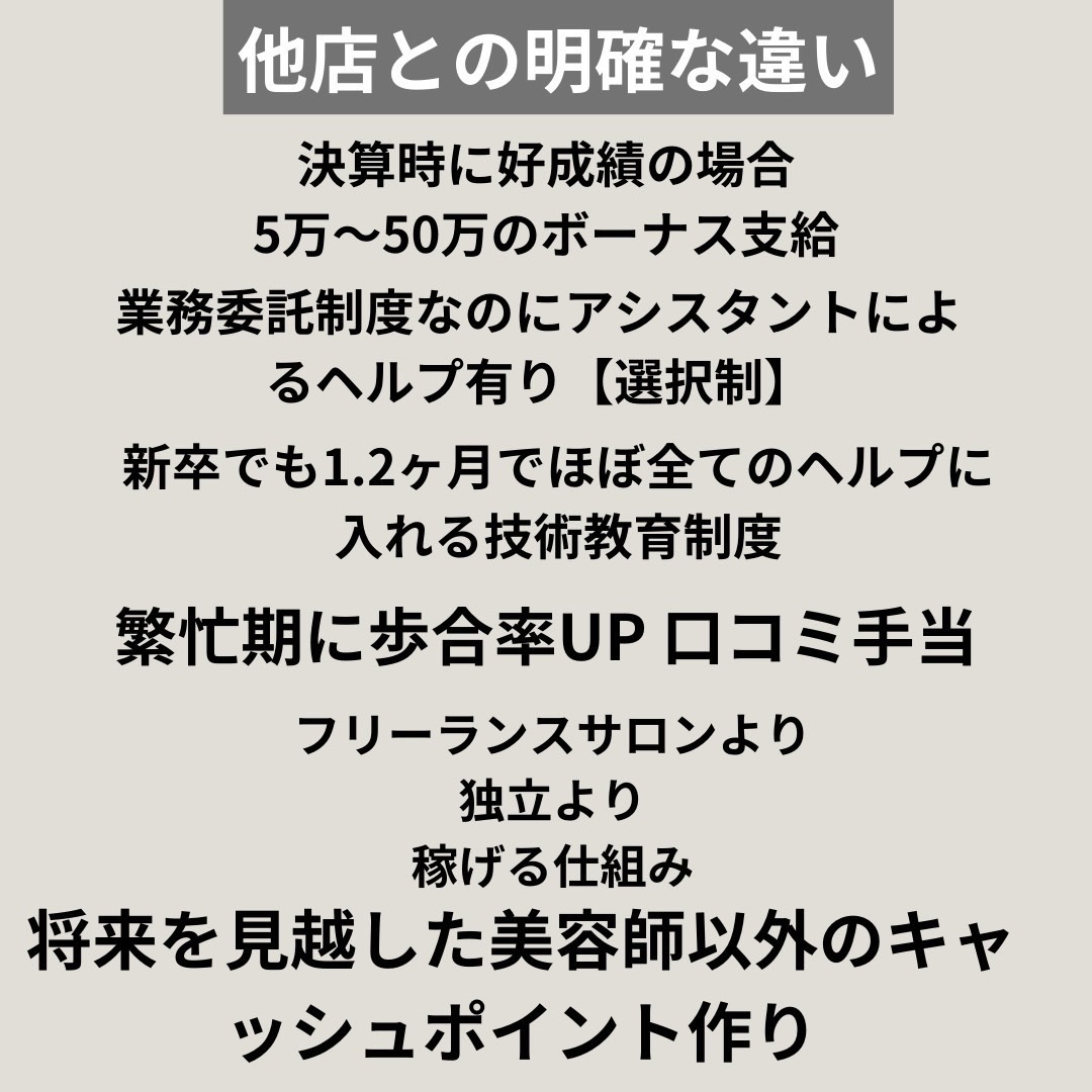 【相模大野】≪平均月収67万円・最高月収200万円以上≫≪土日祝休みOK≫エリアトップレベルの人気を誇るサロンが新店舗をオープン!「HERSHE by apollo(ハーシーバイアポロ)」からスタイリスト(美容師)の求人☆★