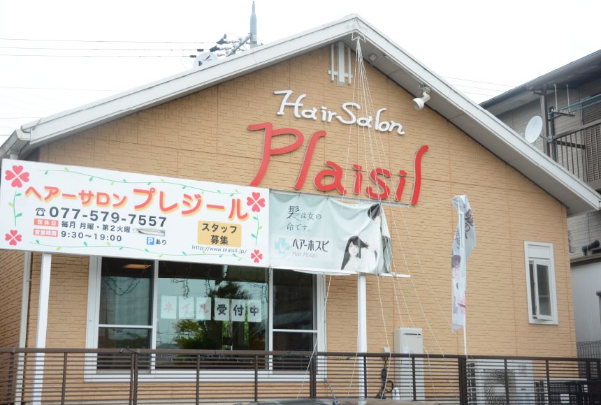 【おごと温泉】≪平均退社18時台≫≪営業中レッスンOK≫≪着付けやメイクも学べる≫女性スタッフのみのサロン!主婦の方でアシスタント専任スタッフも歓迎!ブランクがある方でも、免許活かしてもう一度美容師やってみませんか 「Plaisil(プレジール)」からアシスタント(美容師)の求人☆☆