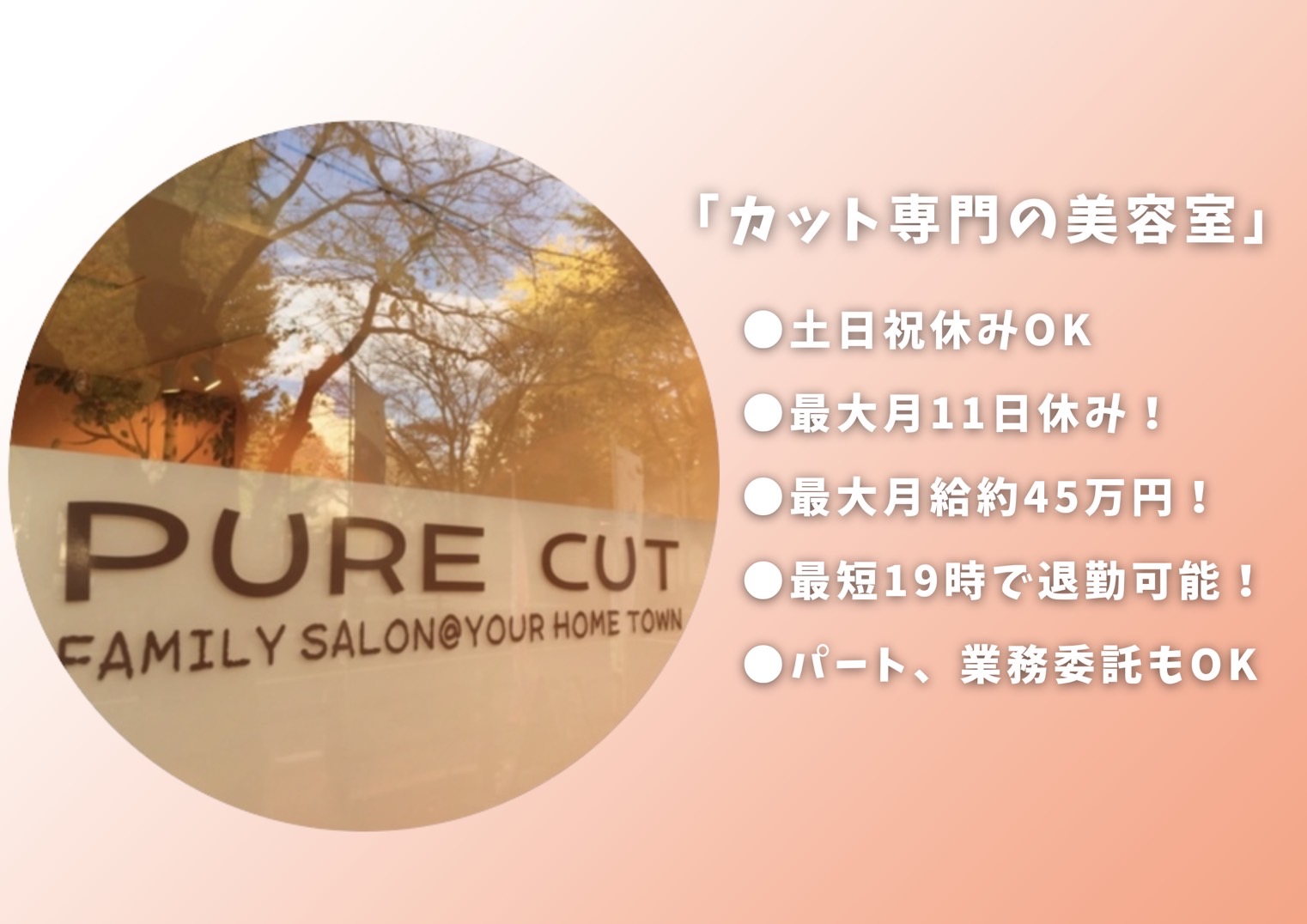PURE CUT 三鷹店(ピュア カット ミタカテン)