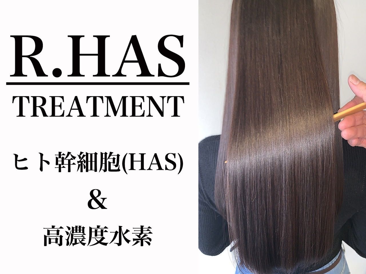 【安城駅】◆月最大40万円保証あり・土日休み可能◆TVやSNSでも話題のオリジナルトリートメントが人気！平均12000〜15000円の単価で数をこなさなくても稼げるサロンです！自身の価値を高めて、長く活躍できるサロン「BOTANIUM.An by Rr SALON（ボタニウムドットアンバイアールサロン）」からスタイリスト（美容師）の求人★☆