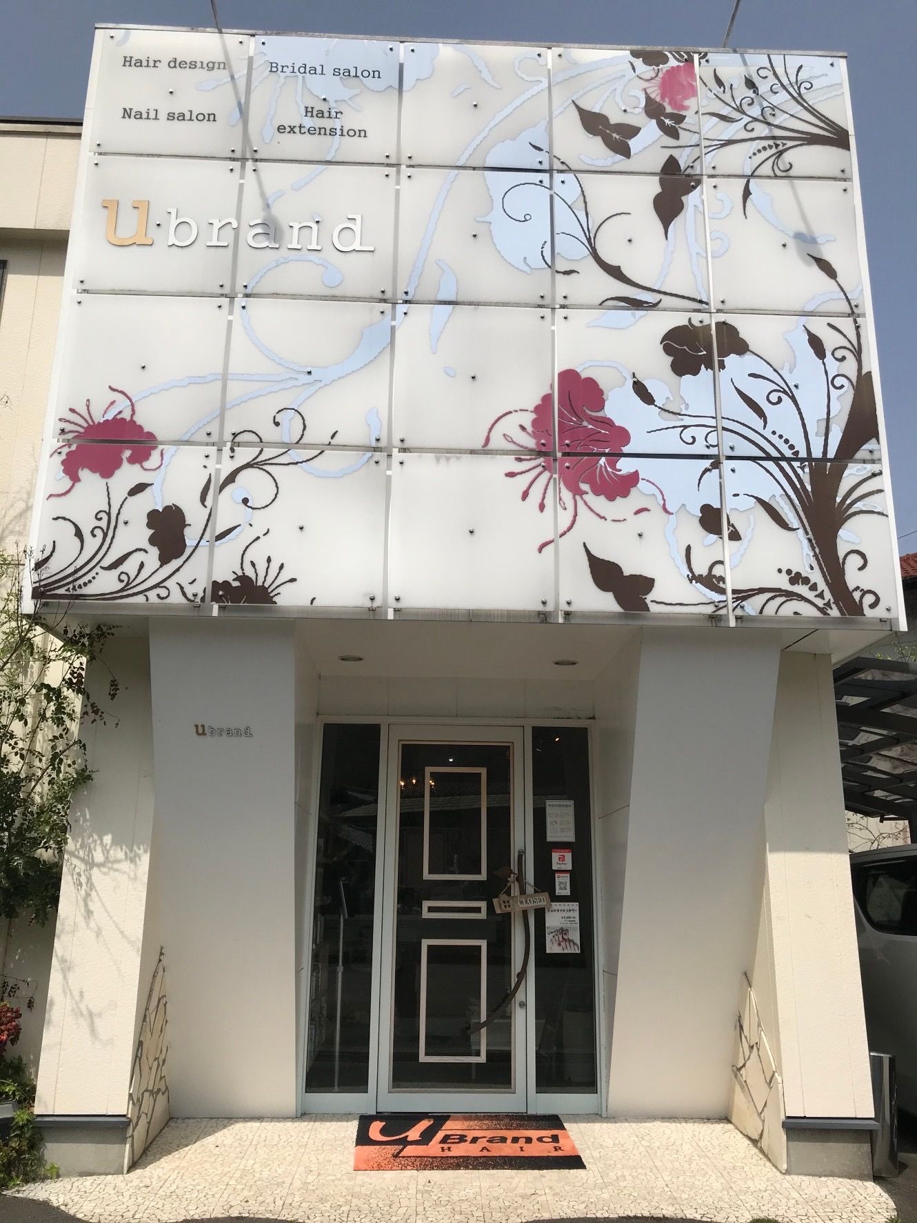 【西間上町】≪月給23万円スタート・社会保険完備・日曜定休あり≫高月給で福利厚生も充実！ひとつのサロンで長く勤めたい方にオススメです！地域のお客様に長く愛されるユニセックスのトータルビューティーサロン「U Brand hair（ユーブランドヘアー）」からスタイリスト（美容師・理容師）の求人★☆