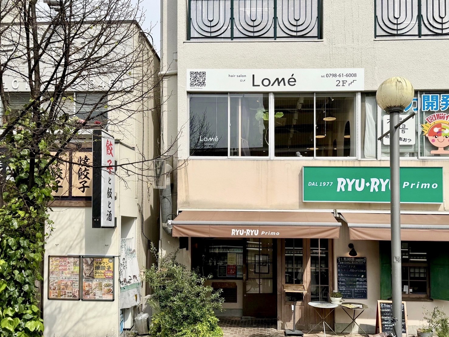 【西宮北口】≪貴方はいつまで低単価・長時間労働で頑張れますか?≫≪正社員は最低保障給23万円!≫≪土日休みOK≫≪夏季冬季・有給休暇あり≫マイクロバブルを使った髪質改善に力を入れております「Lome(ロメ)」からスタイリスト(美容師)の求人☆★