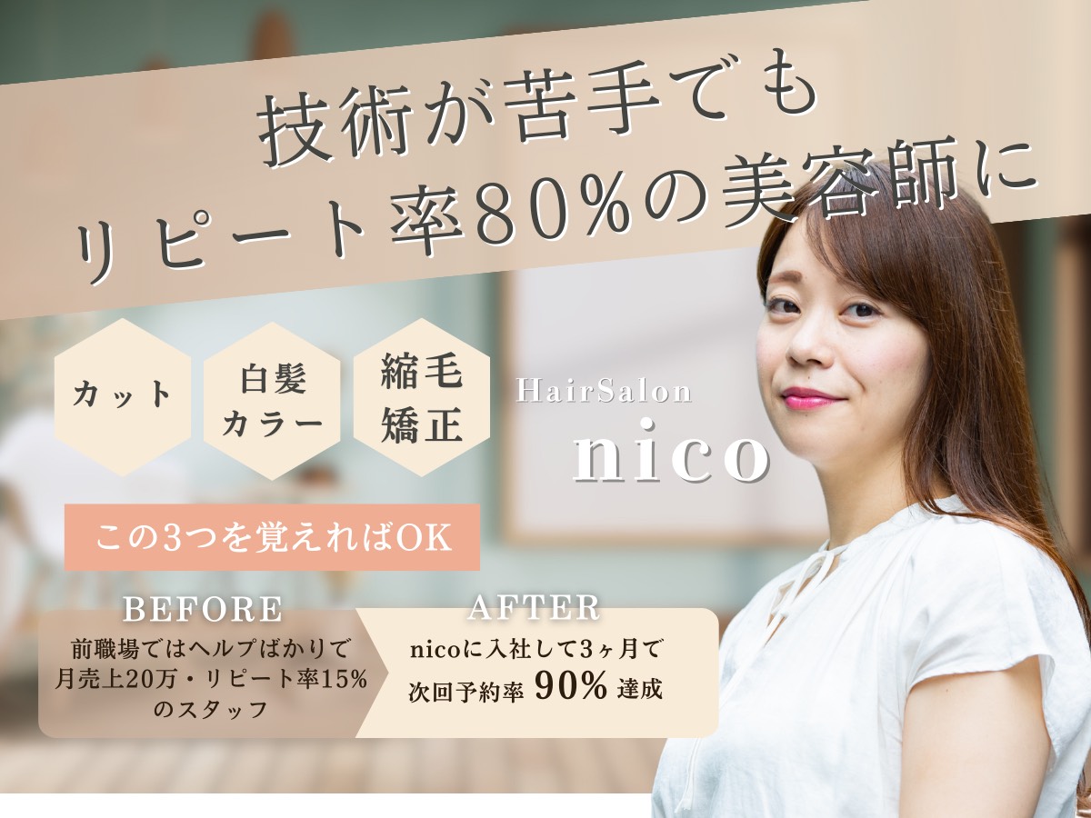 nico 姫路店(ニコ ヒメジテン)