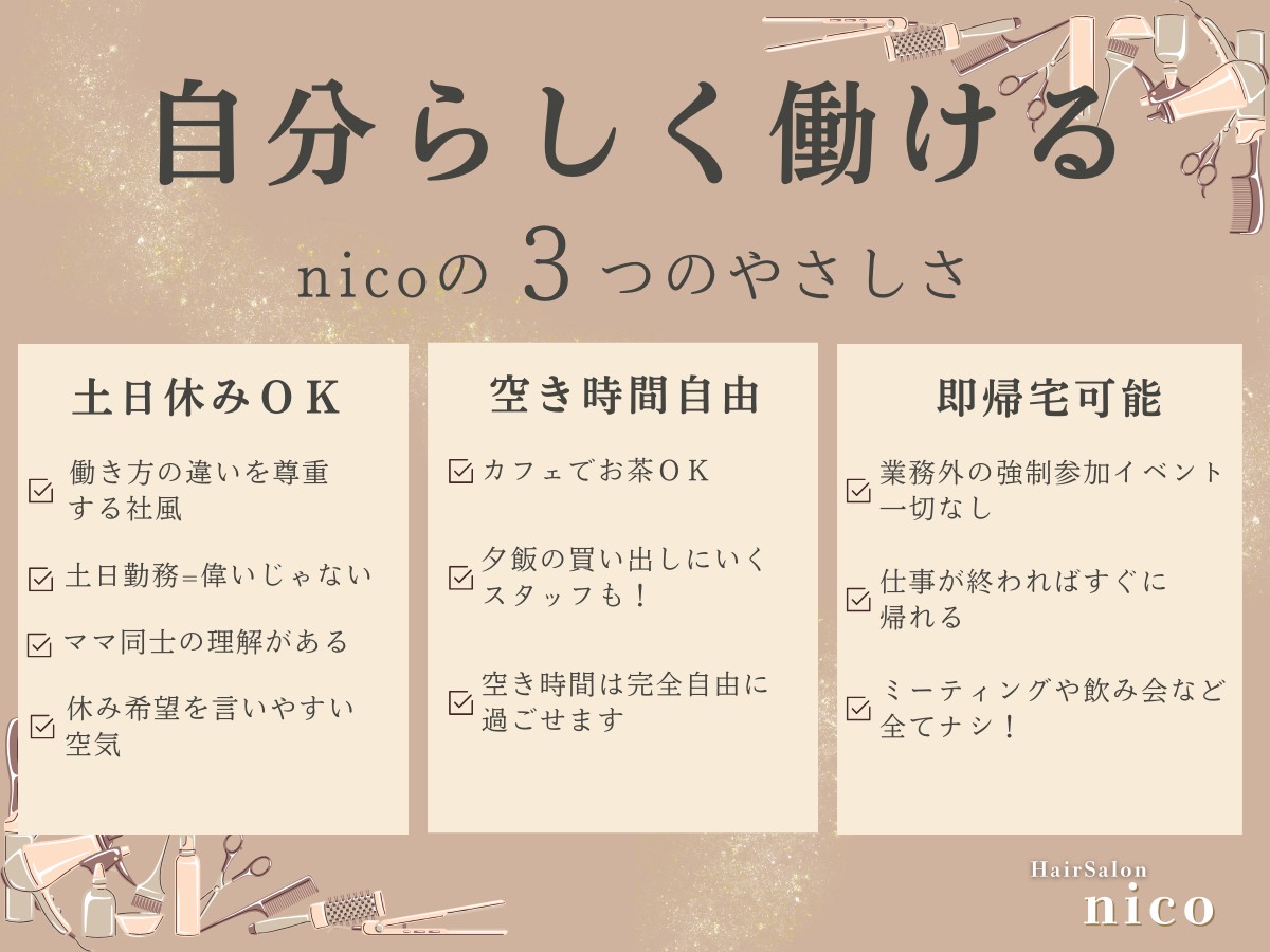 【大久保】選べる勤務時間!働くママさんでも安心の働き方!16時以降入客がない場合退勤OK!≪週休2日or3日※年間休日120日以上≫≪土日休み・連休OK!≫≪髪質改善≫≪社会保険完備≫≪委託も最低保障給あり≫≪技術が苦手でも大丈夫!≫メンズ入客NGなど、得意分野を活かせる!自由に働けるのでプライベートも充実!「koko(ココ)」からスタイリスト(美容師)の求人☆★