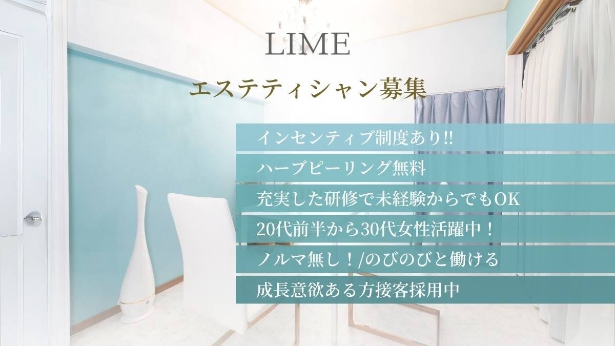 株式会社Lime