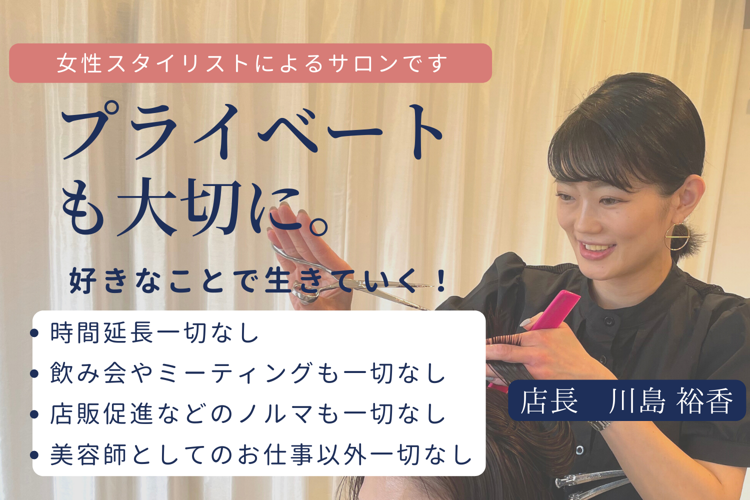 【芦屋川】週休2でプライベートも充実！楽しい美容師ライフを送りませんか？≪ブランクのあるママさん大歓迎≫≪シフトカット無し≫無理なくライフスタイルに合わせた勤務が可能！ミーティング、レッスンも一切ありません！髪質改善が人気の高単価サロン「芦屋ミコトガミ研究所（アシヤミコトガミケンキュウジョ）」からアシスタント（美容師）の求人