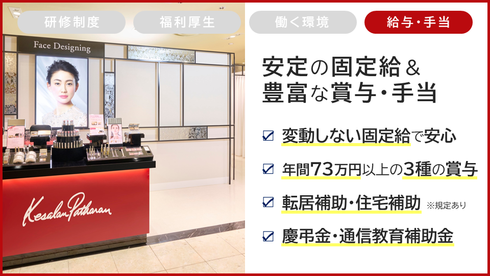 【池袋駅】《実働7.5時間、福利厚生、選べる休日数》未経験の方でも安心して働き始められる環境です!待遇面も良く、プライベートも大切に働ける!ピアスグループの人気ブランド「Kesalan Patharan 東武百貨店 池袋本店(ケサランパサラントウブヒャッカテンイケブクロホンテン)」からアイリスト(アイデザイナー・まつげエクステ)の求人☆☆