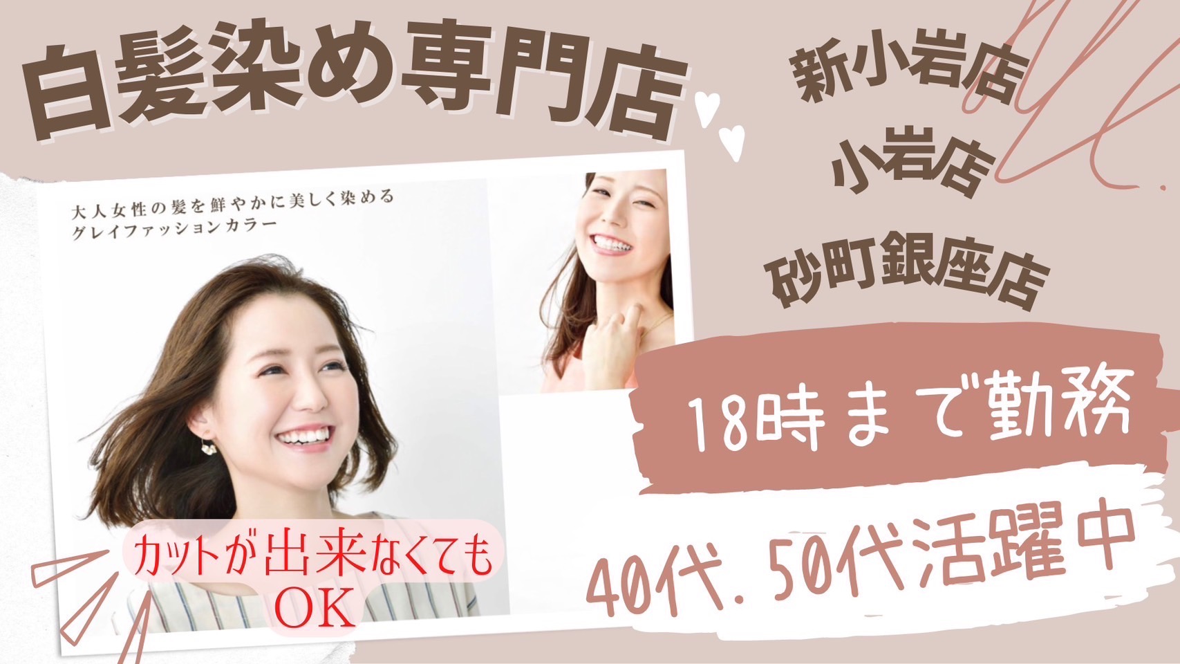 【新小岩】◆18時に営業終了・産休育休実績あり・社会保険完備◆カラー塗布の経験があればブランクのある方でもOK!シンプルな業務内容で手荒れや腰痛に悩む方でも安心!カラー専門店「いろ髪 新小岩店(イロガミシンコイワテン)」からカラーリスト(美容師)の求人☆★