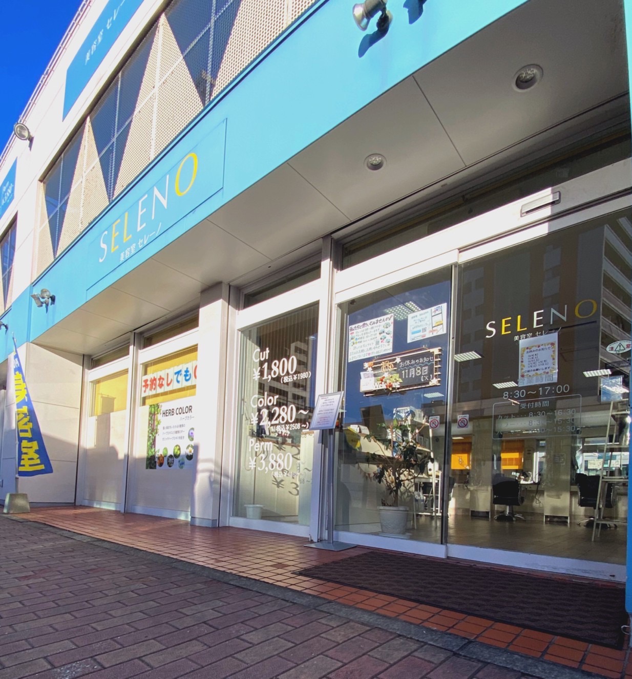 【香春口三萩野駅】≪夕方5時で帰れる美容室・社会保険完備・20~50代が活躍中≫あなたの希望に合わせた働き方でプライべートの充実が可能!幅広い年代の方から愛される地域密着型のヘアサロン「美容室セレーノ 三萩野店(ビヨウシツセレーノミハギノテン)」からスタイリスト(美容師)の求人☆★