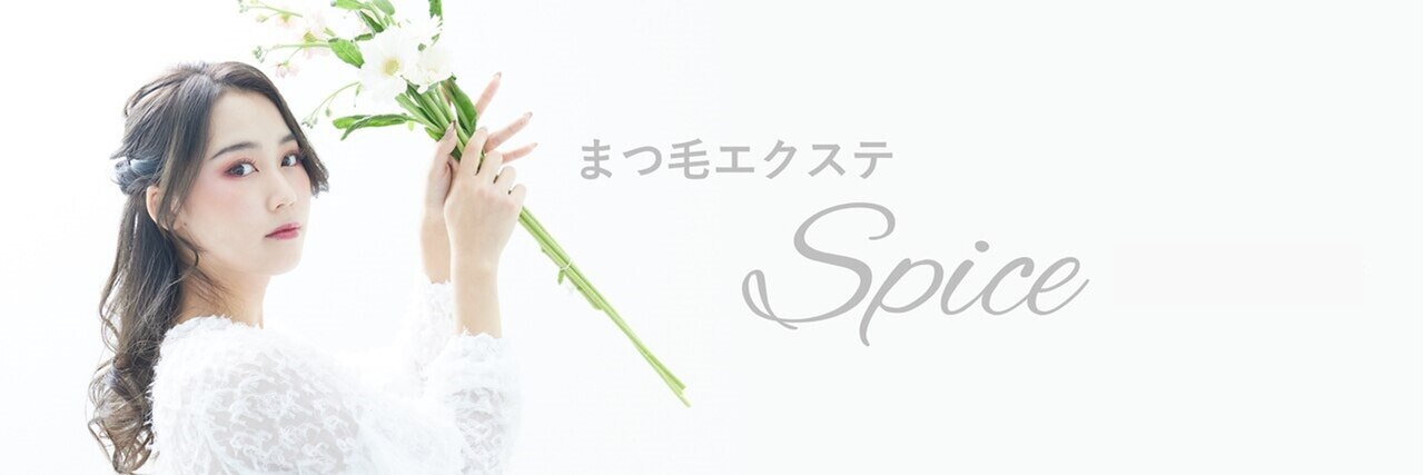 【天満橋】≪まつパ・アイブロウ選任でもOK≫≪月に2回まで土日休みOK≫≪連休も取得可能≫≪社会保険完備≫≪休日数選択OK≫≪モデルサポートあり≫≪営業中レッスンOK≫お客様は30代女性の方が多いです！大人女性から人気の落ち着いた雰囲気のサロンさんで働いてみませんか？「Spice 天満橋店（スパイステンマバシテンからアイリスト（アイデザイナー・まつ毛エクステ）の求人☆☆