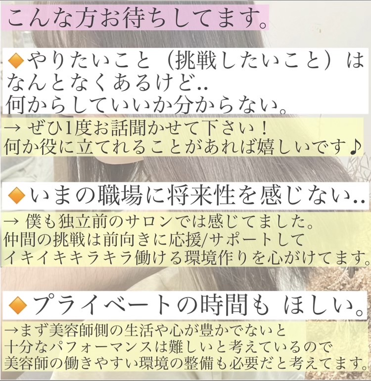 【元住吉】≪マンツーマン接客・土日祝休みOK！・終礼などの細かいルールなし・根拠のある似合わせ屋さん≫パーソナルカラーや顔タイプ診断スキルが取得できる研修制度あり！変形時間労働制でプライベートも充実させられる！「彩～sai～ 元住吉店（サイモトスミヨシテン）」からスタイリスト（美容師）の求人☆★