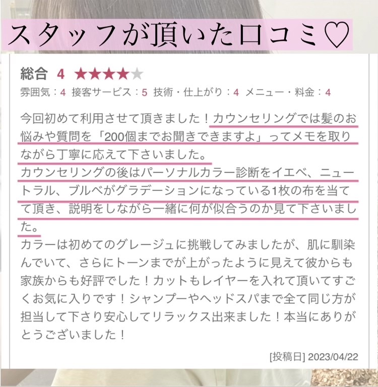 【元住吉】≪マンツーマン接客・土日祝休みOK！・終礼などの細かいルールなし・根拠のある似合わせ屋さん≫パーソナルカラーや顔タイプ診断スキルが取得できる研修制度あり！変形時間労働制でプライベートも充実させられる！「彩～sai～ 元住吉店（サイモトスミヨシテン）」からスタイリスト（美容師）の求人☆★