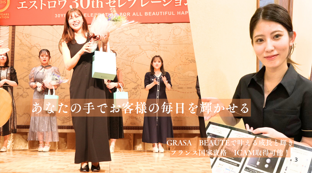 株式会社エストロワ