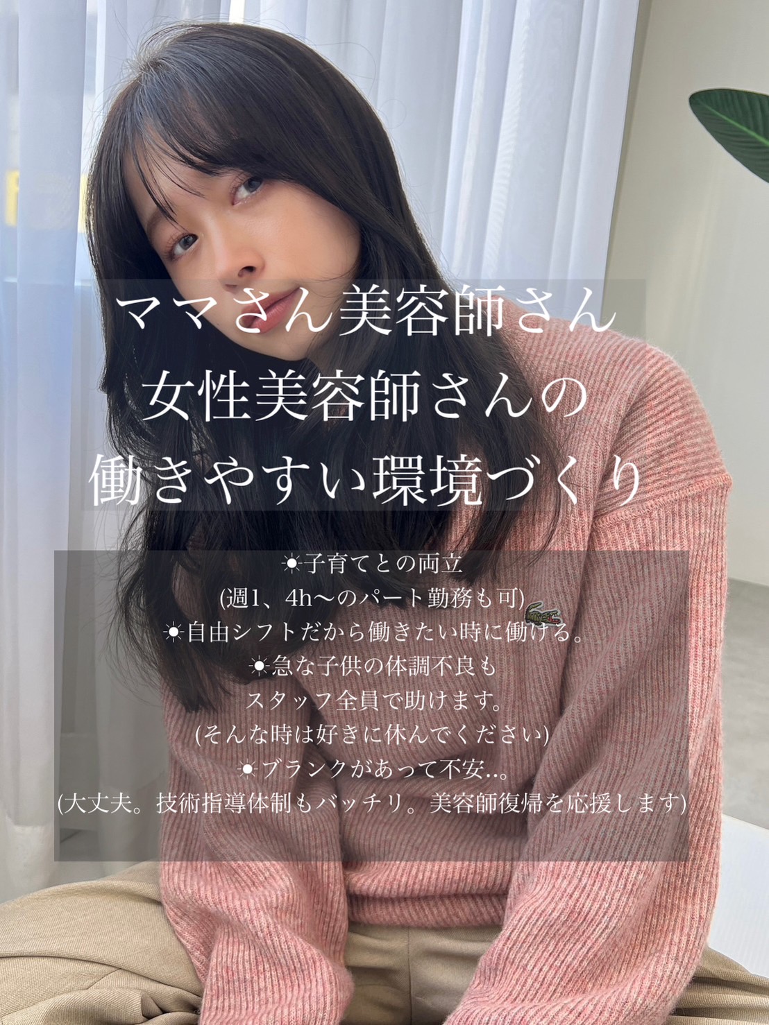 【本厚木駅】≪早期デビュー可能≫≪実働8時間≫≪月8日休み≫≪社会保険完備≫洗練された空間とこだわりの商材を取り扱うヘアサロン!たくさんのお客様を対応できるので成長が早い!「SOYON 本厚木店(ソヨンホンアツギテン)」からアシスタント(美容師)の求人★☆