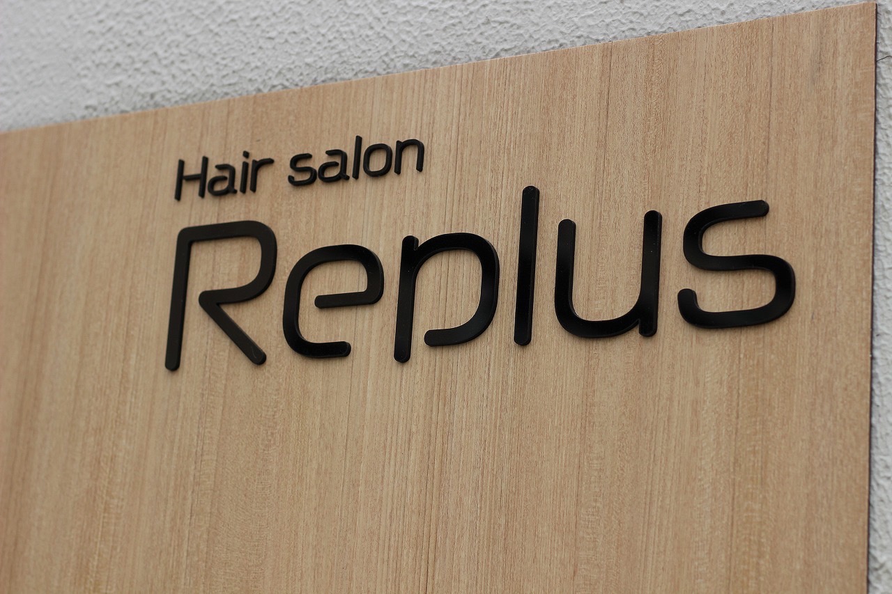 【阪神西宮】≪月給 28万円スタート≫≪完全週休2日制≫≪有給休暇あり≫≪平均20時頃には退勤可能≫エリアトップクラスの条件で長く勤務をしていただけます！少人数制のプライベートサロン「Hair salon Replus（ヘアサロンリプラス）」からスタイリスト（美容師）の求人☆★
