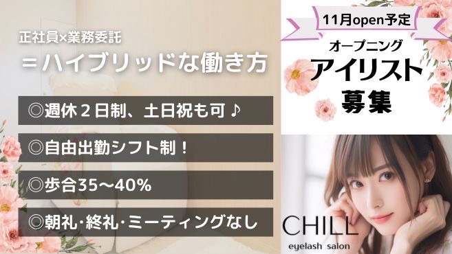 【小牧駅】◆実働8時間・社会保険完備◆ホワイト経営をテーマにし、労働環境の改善に日々注力！今まで史上最高の「働きやすい」を提供します！「CAFUNE hair&eye 小牧（カフネヘアアンドアイコマキ）」からアイリスト（まつげエクステ）の求人☆☆