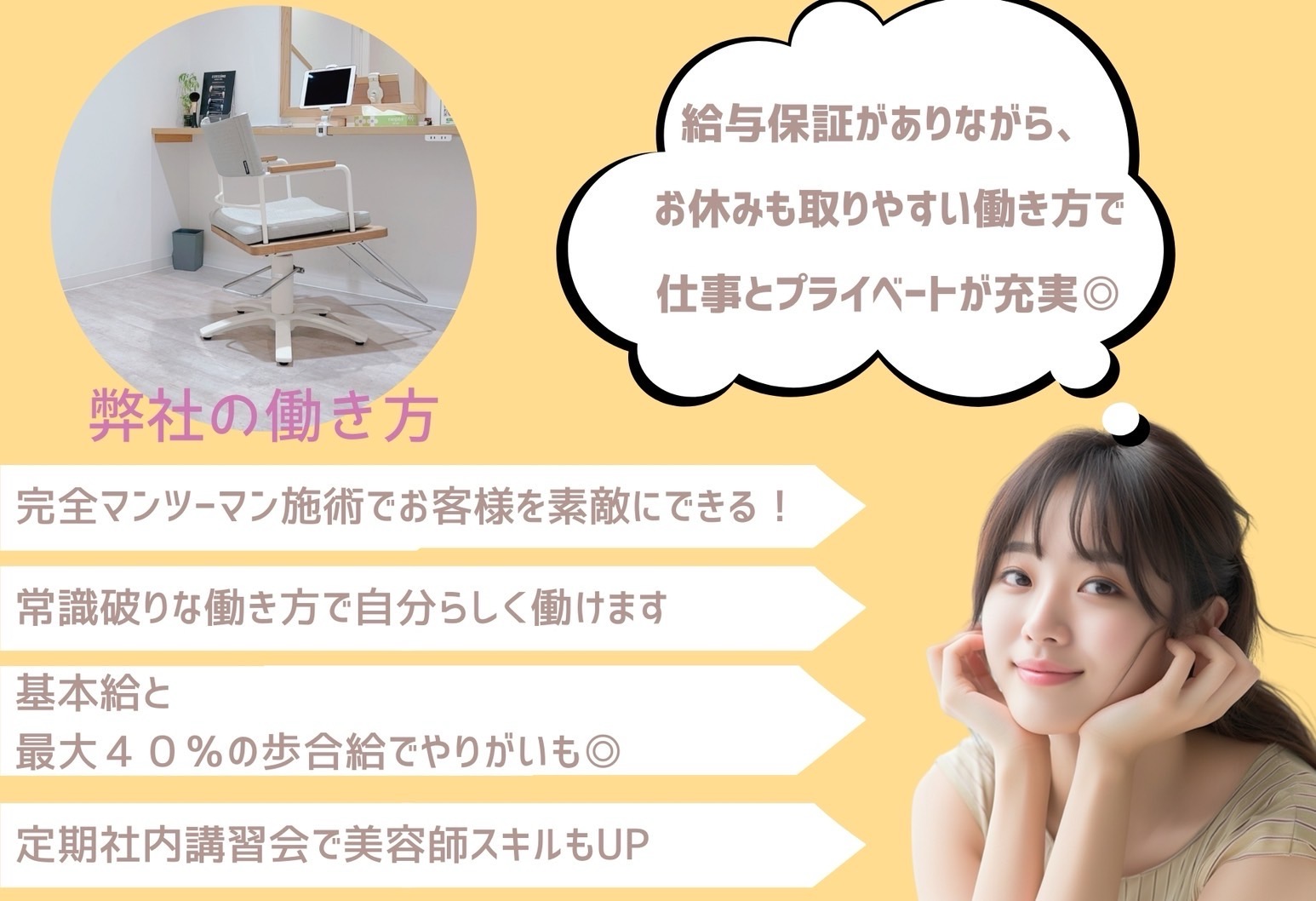 【春日井駅】2024年9月上旬NEWOPEN!◆正社員でも17時に退勤可能・実働8時間・社会保険完備◆独自のフレックス制を導入し、家庭を大事にしつつも稼げる環境です!高単価なので数をこなす必要もありません。完全個室の女性専用マンツーマンサロン「CAFUNE hair&eye 春日井(カフネヘアアンドアイカスガイ)」からスタイリスト(美容師)の求人☆☆