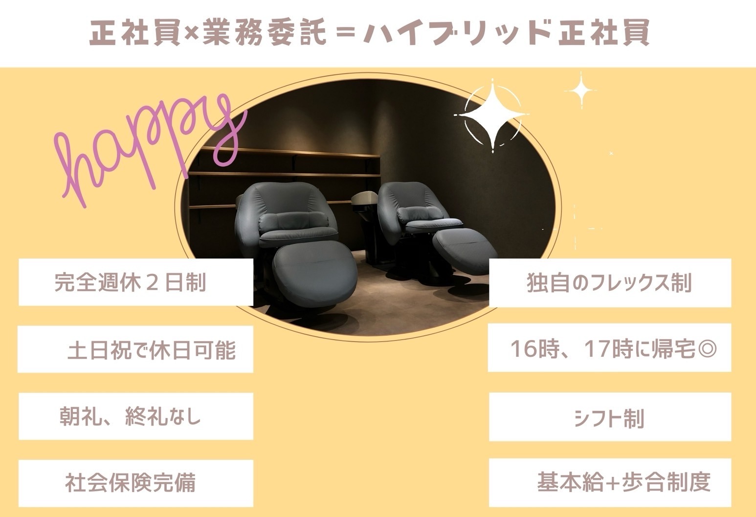 【春日井駅】2024年9月上旬NEWOPEN!◆正社員でも17時に退勤可能・実働8時間・社会保険完備◆独自のフレックス制を導入し、家庭を大事にしつつも稼げる環境です!高単価なので数をこなす必要もありません。完全個室の女性専用マンツーマンサロン「CAFUNE hair&eye 春日井(カフネヘアアンドアイカスガイ)」からスタイリスト(美容師)の求人☆☆