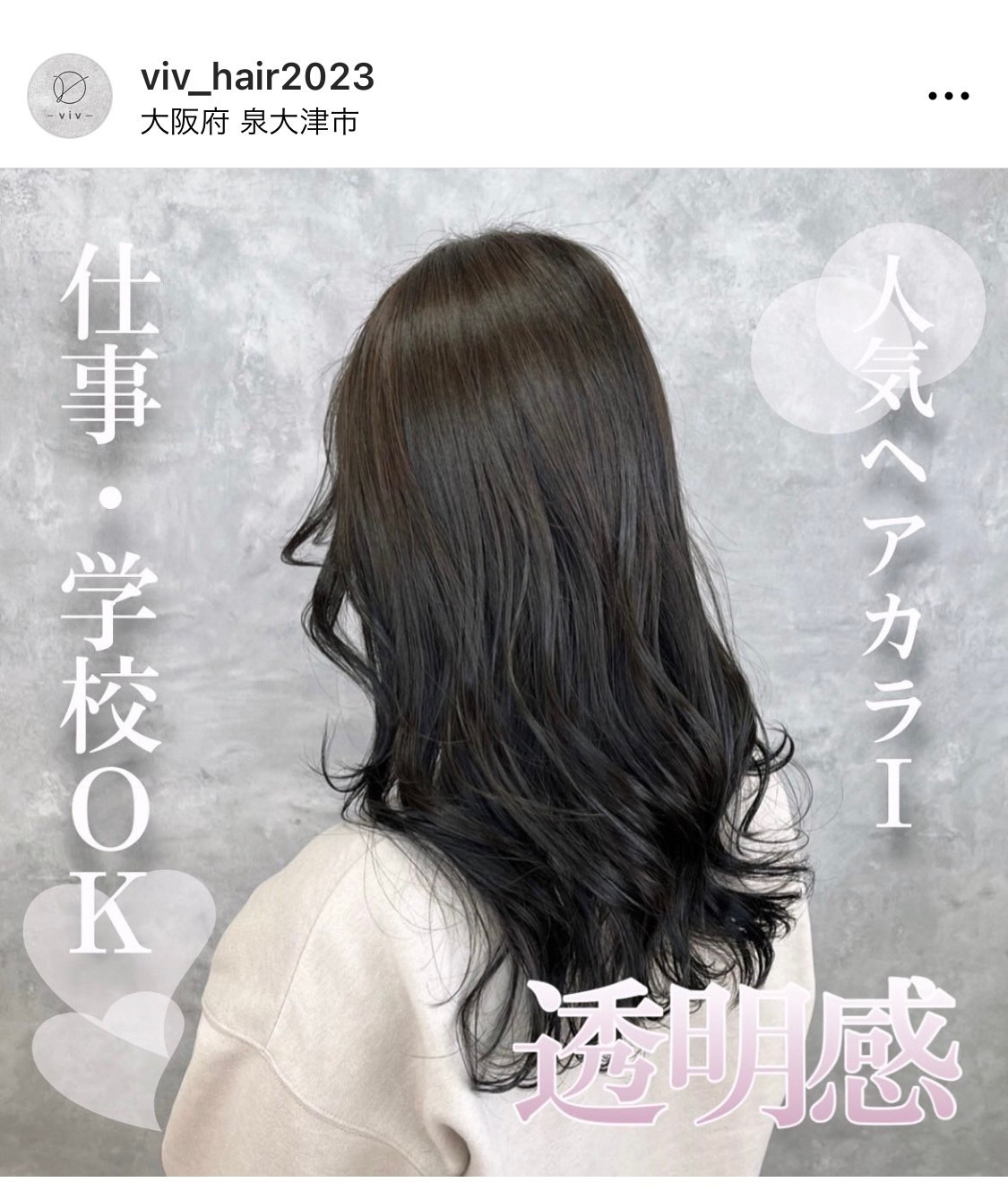 【泉大津駅】≪指名売上50%還元/フリー売上45%還元≫≪完全自由出勤≫≪20時までに退勤OK≫≪平均月給30〜45万円以上≫≪20代のスタッフ活躍中≫マンツーマンでお客様にしっかり施術出来るサロン!一人一人のライフスタイルに合わせた勤務が可能!流行りのデザインなども積極的に取り入れているサロンです!「viv(ヴィヴ)」からスタイリスト(美容師)の求人★☆