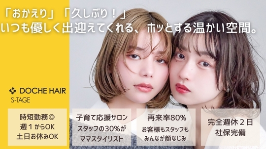 DOCHE HAIR 瓢箪山店（ドーチェヘアー ヒョウタンヤマテン）