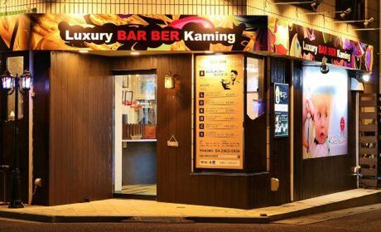 Luxuary BARBER Kaming 入間店（ラグジュアリー バーバー カミング イルマテン）