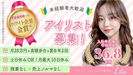 Lila 奈良新大宮店（リラ ナラシンオオミヤテン）