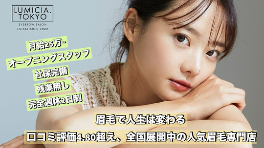 LUMICIA.-TOKYO-池袋東口店（ルミシアトウキョウ イケブクロヒガシグチテン）