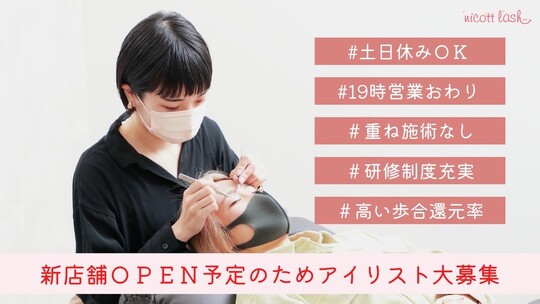 nicott lash 神戸三宮店（ニコット ラッシュ コウベサンノミヤテン）