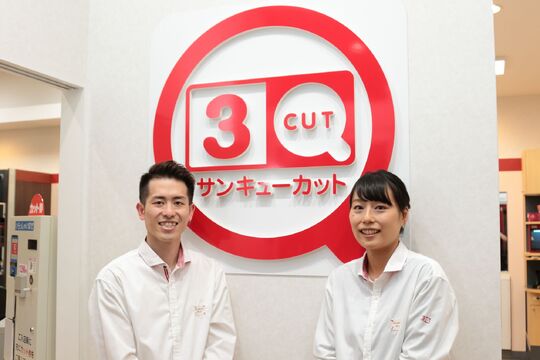 3Qカット イオンタウン木更津請西店（サンキューカット イオンタウンキサラヅジョウザイテン）