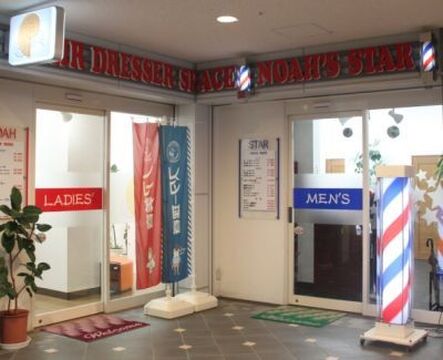 NOAH美容室 垂水店（ノアビヨウシツ タルミテン）