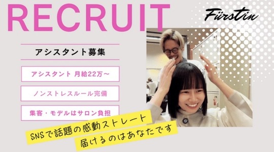 FURSTIN（フュルスティン）