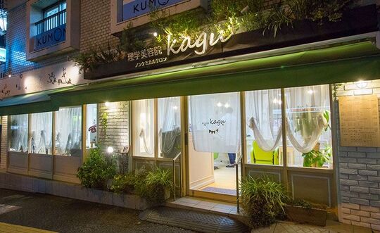 理学美容院 kagu 高井戸（リガクビヨウイン カグー タカイド）