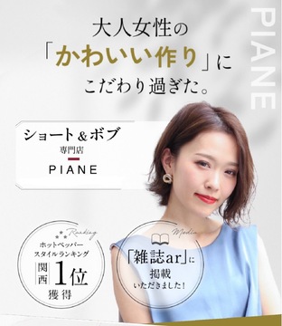 PIANE（ピアーネ）