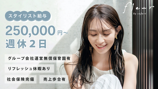 fleur by safari（フルール バイ サファリ）