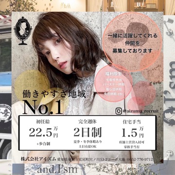 【新日鉄前駅】◆完全週休2日制・社会保険完備・20時までに退勤可能・寮あり・着付けやメイクも学べる◆自主性を尊重したスタッフファーストなサロンです！希望に合わせて無理なく働ける温かい雰囲気のサロンです！「I’sm（アイズム）」からアシスタント（美容師）の求人★☆