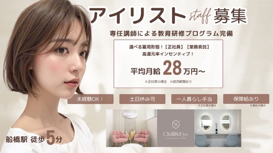 Chill&Eye 船橋駅前店（チルアンドアイ フナバシエキマエテン）