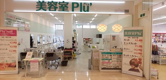 美容室 プリュ サンリブ貴船店（ビヨウシツ プリュ サンリブキフネテン）