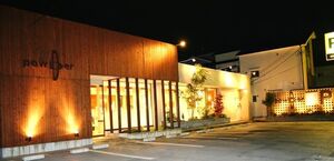 有限会社パウダー