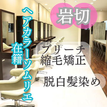 HAIR MAKE aries 岩切店（ヘアー メイク アリエス イワキリテン）